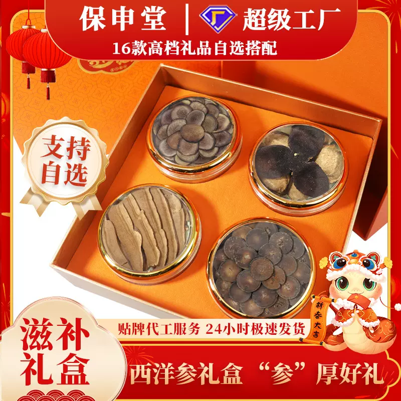 新年年货西洋参菌菇滋补礼盒养生营养品自选组合批发代发养生年货