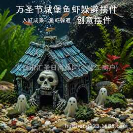 万圣节鬼屋鱼缸造景摆件骷髅小屋水族箱躲避屋鱼虾藏身装饰