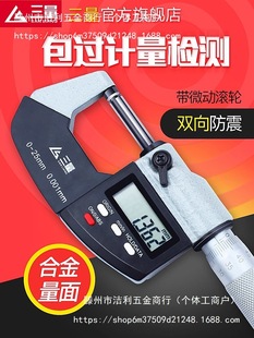 Japan Three-Quantity Digital Display Outer Diameter Micrometer 0-25mm High-Precision 0.001 Digital Spiral Micrometer Caliper