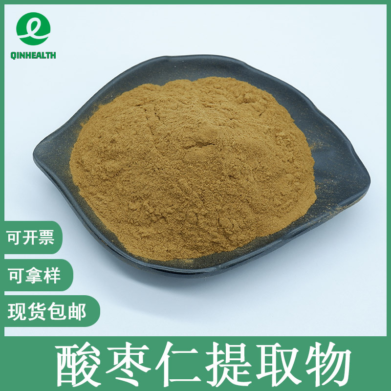 酸枣仁提取物10:1酸枣仁粉食品级酸枣仁皂甙多规格秦禾生物包邮