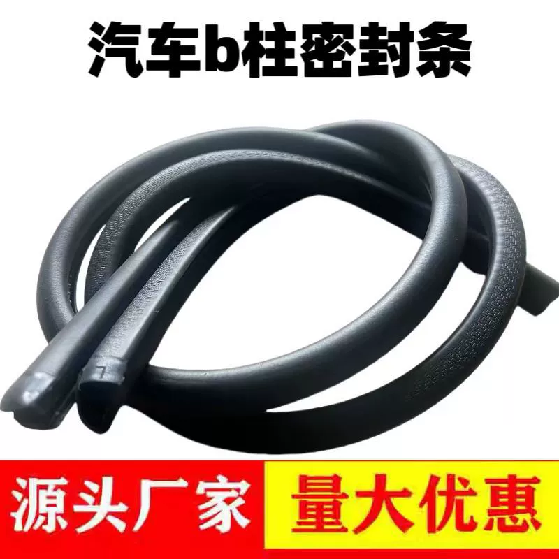 Автомобильная колонна уплотнительная полоса стальная полоса с канавкой B-колонной резиновая полоса универсальная противоударная резиновая полоса