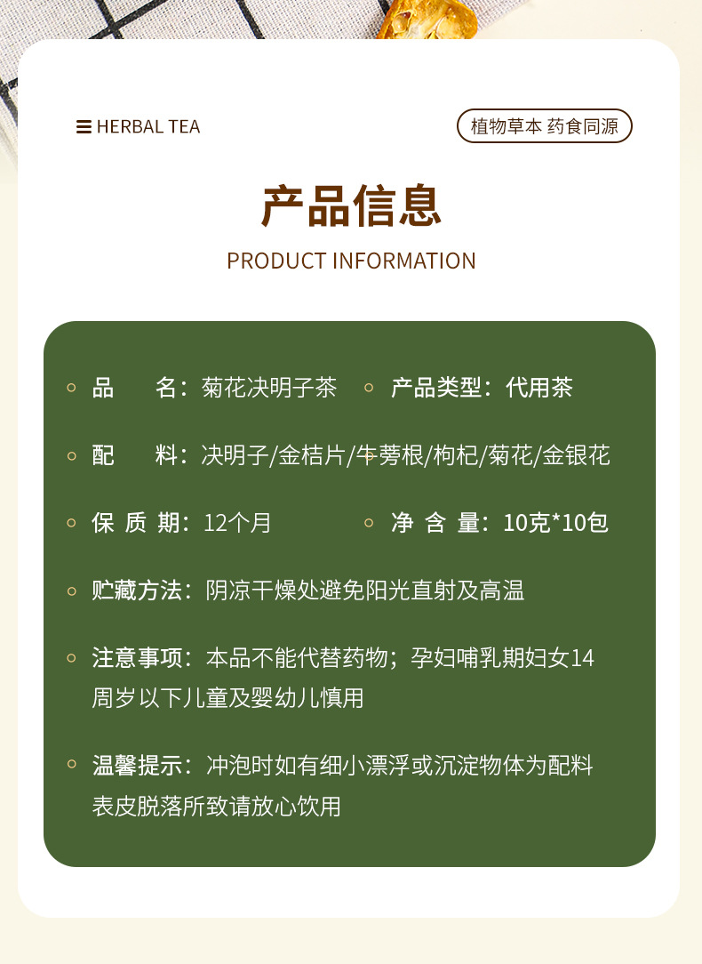 Chrysanthemum Cassia Seed Herbal Tea Jue Ming Zi Yang Sheng Cha Blend with Burdock Root Dried Kumquat Goji and Honeysuckle 100g key features