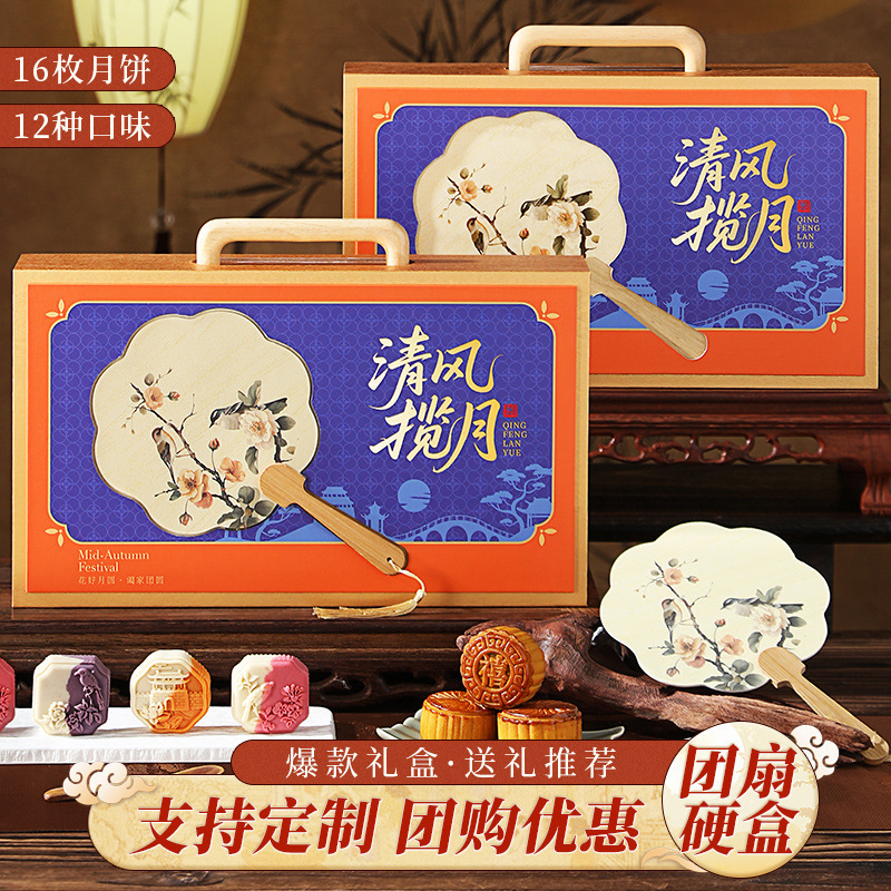 中秋节月饼礼盒装广式桃山皮月饼礼盒企业中秋福利送礼品团购代发|undefined
