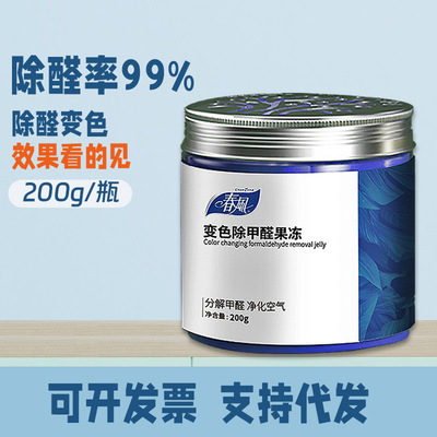 春风除甲醛变色果冻除甲醛魔盒甲醛清除剂新房新车高效除甲醛200g|ru