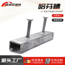热镀锌哈芬槽桥梁隧道幕墙预埋槽带齿地下轨道管廊抗震支架哈芬槽