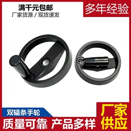 手轮;拉手;螺母