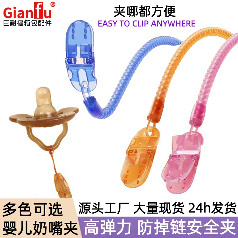 婴儿宝宝奶嘴防掉牙胶弹簧链条高弹力塑胶硅胶安抚奶嘴防掉链配件