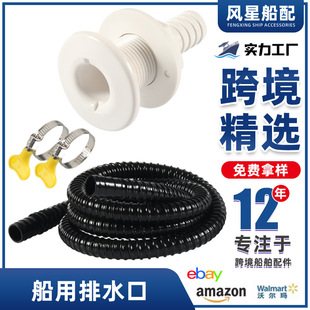 Marine Drain Outlet Yacht Accessories Plastic Outlet Marine Hardware Abs Plastic Cabin Bottom Boat Drain Outlet