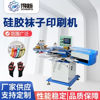 郑州设备全自动工位印刷袜子机印刷手套烘烤成型机专业厂家