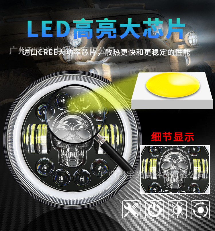 7 inch Skull Wrangler Colorful 7 Color Off-Road Headlight H4 Motorcycle Light