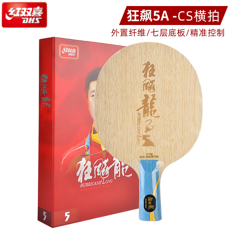 红双喜狂飚龙5X限量马龙同款球拍专业碳素乒乓球拍底板狂飙龙正品|undefined