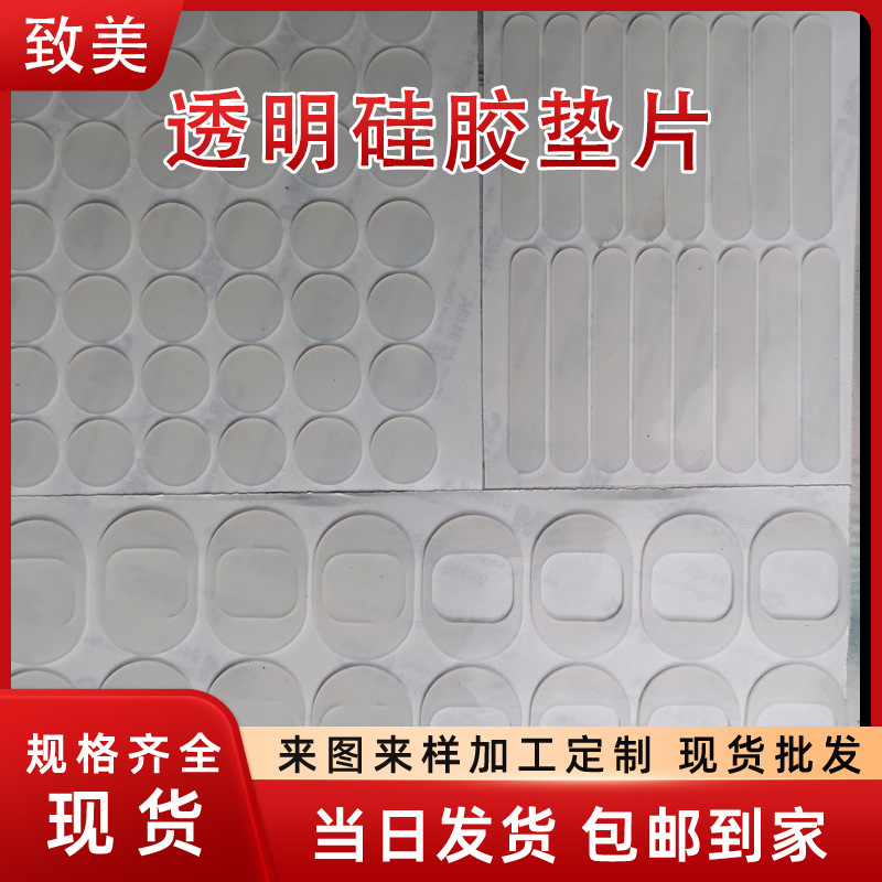 透明硅胶垫片耐磨密封硅胶脚垫防水垫圈垫片背胶橡胶防滑胶垫厂家