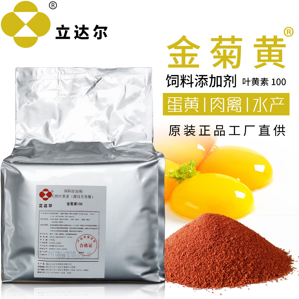立达尔金菊黄100肉鸡饲料添加剂蛋鸡天然叶黄素非加丽素黄1kg包邮
