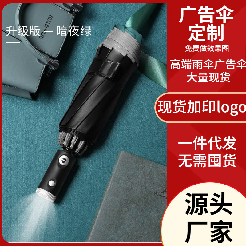 亚马逊三折全自动反向伞包边反光LED商务广告雨伞定制可加印logo