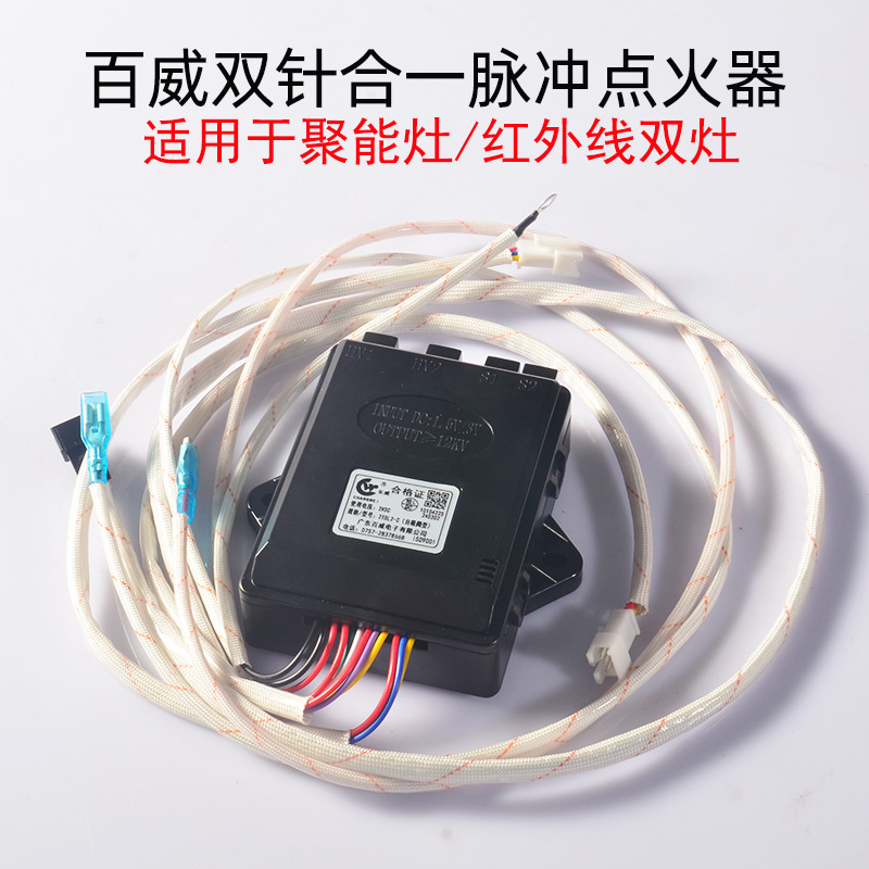 genuine goods Budweiser Changwei double needle integrated pulse igniter infrared stove concentrated energy stove electronic ignition controller