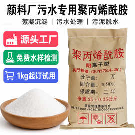 聚丙烯酰胺絮凝剂pam非阳离子阴离子颜料污水处理专用聚丙稀酰胺