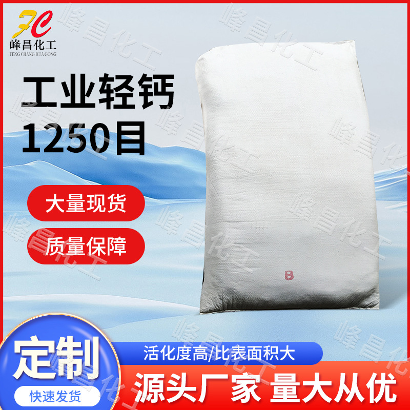 现货供应工业轻钙1250目 白色粉末 涂料橡胶塑料细钙粉轻质碳酸钙