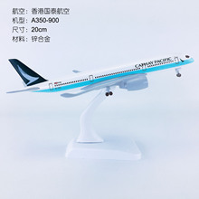 20cm合金实心仿真航模飞机模型香港国泰航空A350-900香港国泰航空