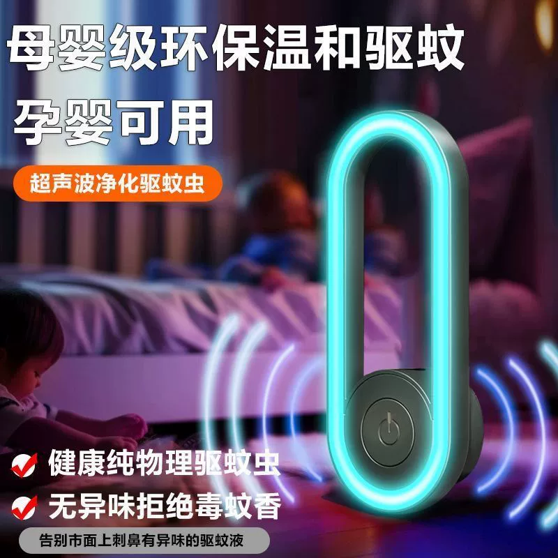Ультразвуковой репеллент от комаров, новая бытовая лампа от комаров, лампа от комаров, спальня, специальный артефакт для уничтожения комаров без излучения для матери и ребенка