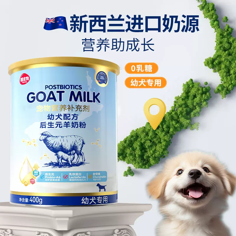 宠物羊奶粉新生狗狗专用高含量羊奶粉幼猫幼犬通用宠物配方奶粉