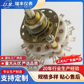 拨动开关;波段开关;开关元件