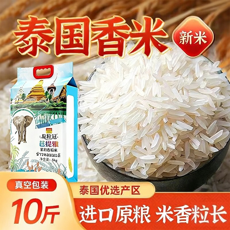 Thai Fragrant Rice, Jasmine Rice, Long-Grain Fragrant Rice, Silk Rice, Wholesale Long-Grain Fragrant Rice, New Rice, Promotional Gifts 10kg Thai Fragrant Rice, Jasmine Rice, Long-Grain Fragrant Rice, Silk Rice, Wholesale Long-Grain Fragrant Rice, New Rice, Promotional Gifts 10kg