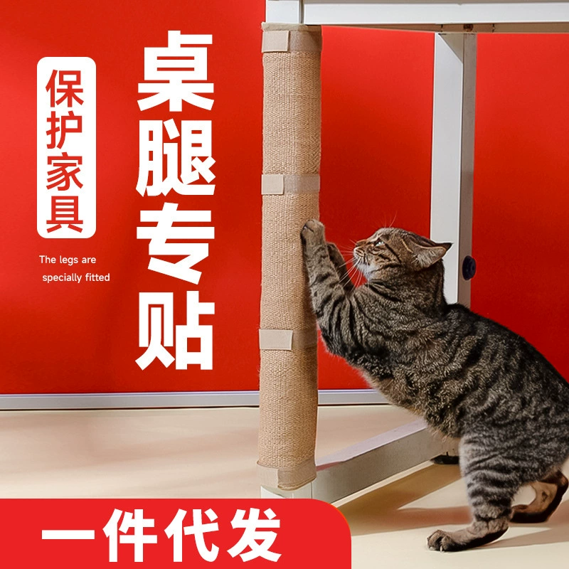 Кошка игрушка ножка стола кошка царапает коврик из сизаля кошка царапающая доска износостойкая защита от чипов стол и стул шлифовка когтей артефакт принадлежности для кошек