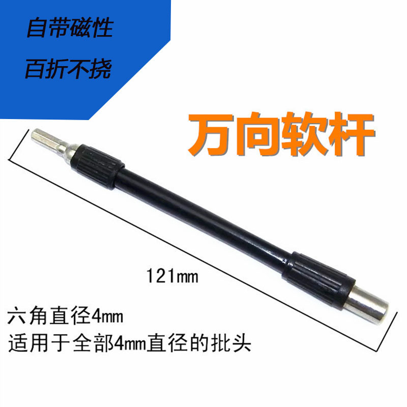 金属万向软轴两用连接杆批发 螺丝刀套装软管接杆适用4厘批头厂直