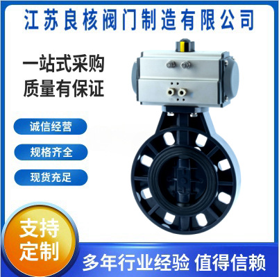D671X-10S 气动对夹塑料蝶阀 PVC橡胶耐酸碱防腐塑料蝶阀DN100
