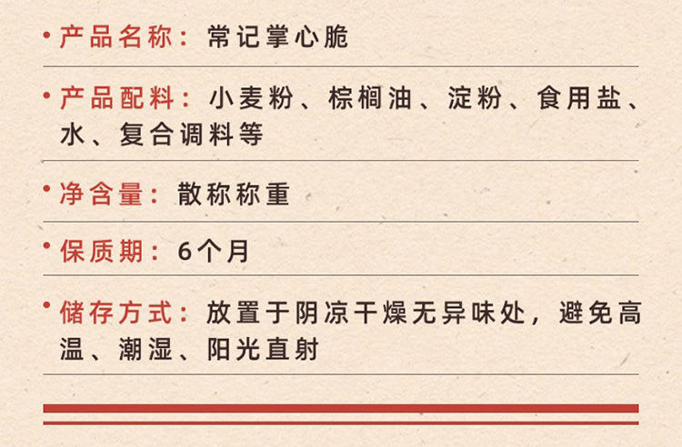 常记掌心脆详情页 (6)