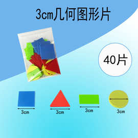 一年级认识几何图形片计数片三角形圆形正方形平面图套装数学教具