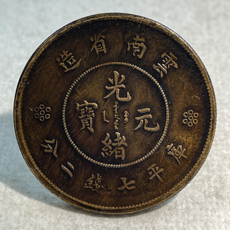 Silver dollar brass sample coin Yunnan double seven two mace困龙39.8mm collectible play excellent quality choice