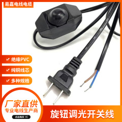 1.8米旋钮电源线调光开关扁插微调台灯电器二插开关线灯具配件