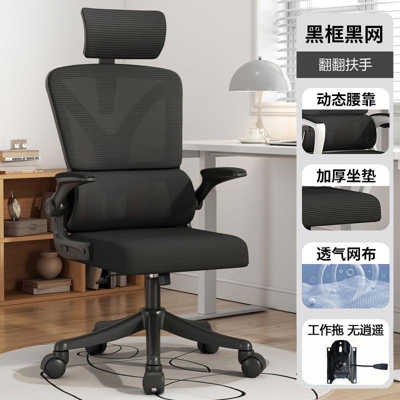 Silla de oficina doble espalda cintura soporte Flip apoyabrazos largo sentado no cansado ergonómico personal silla de la computadora en casa silla de malla
