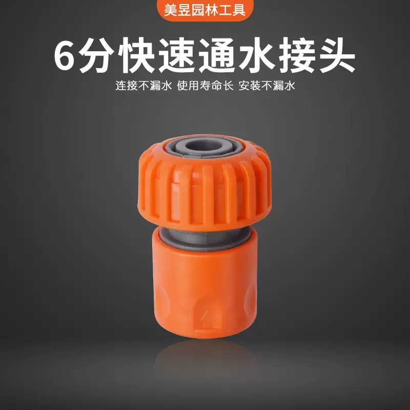 厂家直销洗车水管6分塑料通水接水龙头万能接头水枪软管快接