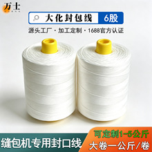 封包线厂家直销封包机专用缝纫线缝包线袋子封口线打包线工厂批发