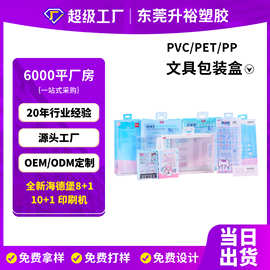 源头厂家上下翻盖透明PVC文具盒胶盒 PP折盒 pet文具类塑料包装盒