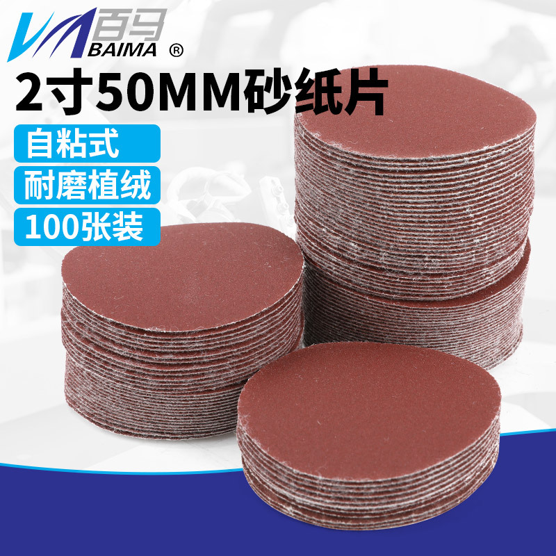 2寸植绒砂纸片拉绒片魔术贴气动打磨机用背绒50mm圆盘砂纸100张