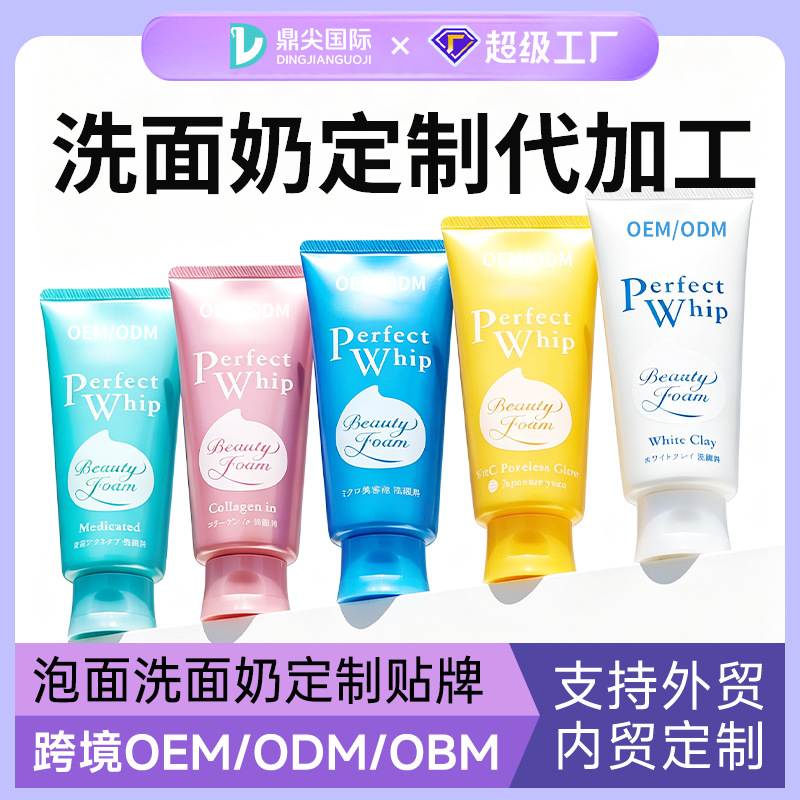 OEM定制三酸复配控油去角质洗面奶代加工 控痘洁颜蜜贴牌代加工
