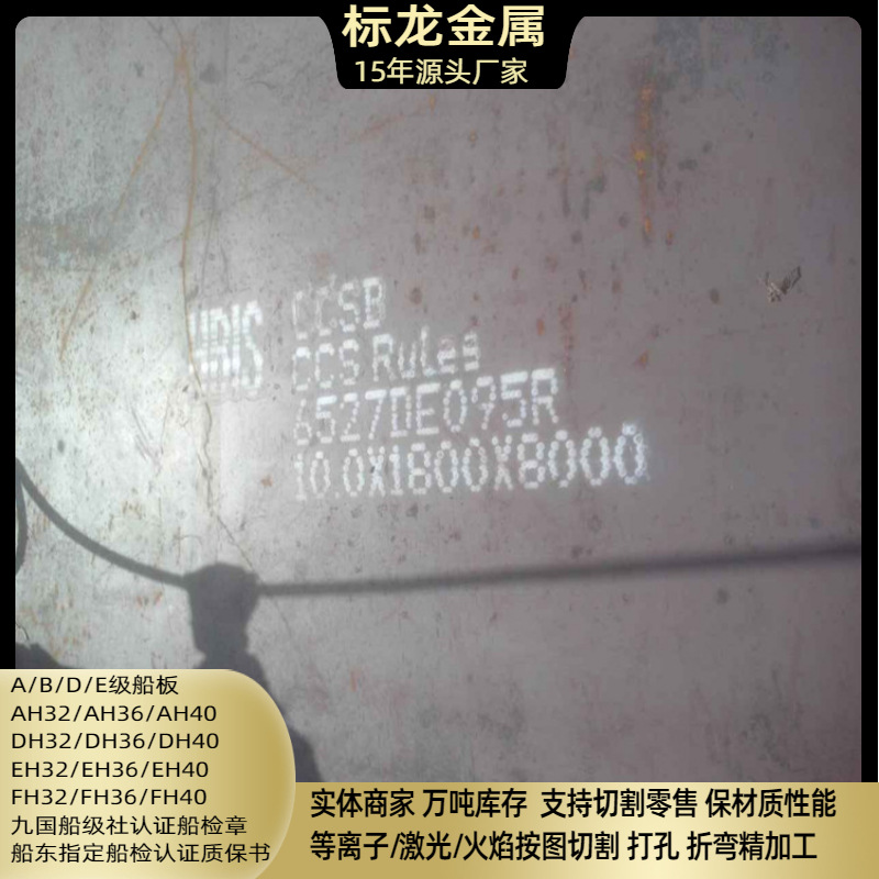 CCSA CCSB CCSD中国船级社认证船用钢板船板AH36 DH36 EH36 EH40