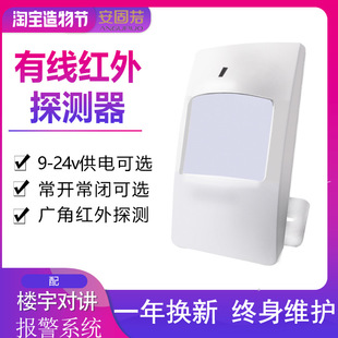 Passive infrared detector wired wide-angle intelligent infrared probe induction alarm human intrusion detector