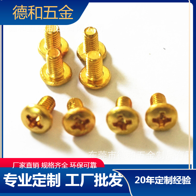 厂家直销 圆头十字机丝牙铜螺丝盘头十字导电铜螺钉M3M4 GB818PM