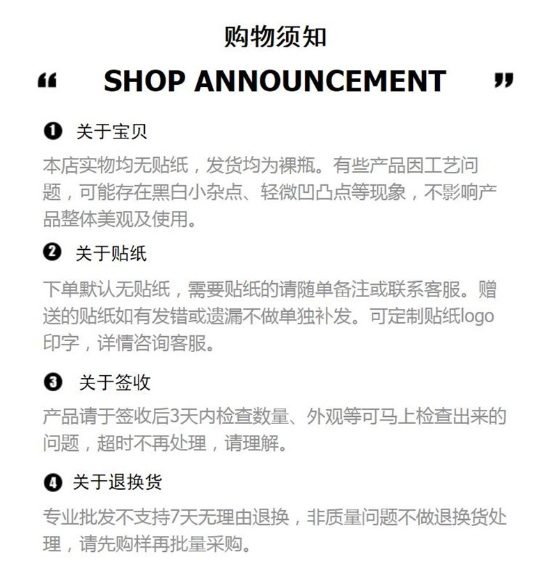 购物须知.jpg