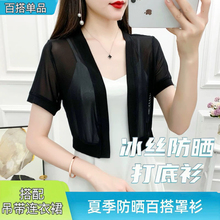 披肩夏季冰丝网纱开衫外搭配吊带裙的小外套薄百搭配裙子的上衣