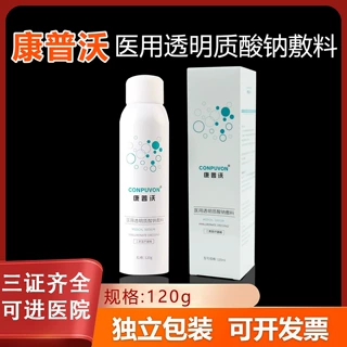 康普沃医用喷雾补水保湿晒后修复医美术后敏感肌肤日常受损用