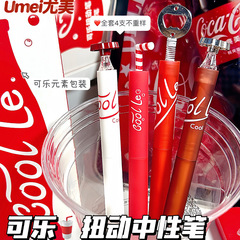尤美cool Le可乐旋转出芯中性笔ins高颜值学生速干CS头刷题黑色笔