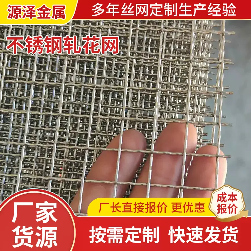 不锈钢过滤筛网建筑金属工业加厚养殖加粗编织防护隔离防护轧花网