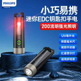 飞利浦LED强光迷你小手电筒户外便携式可挂钥匙扣紫光手电SFL1121