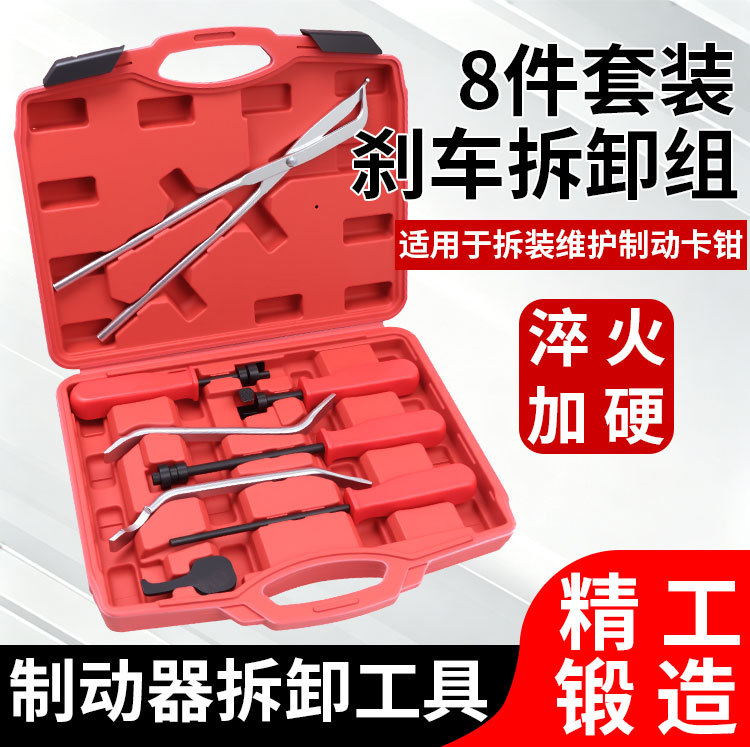8-piece set of tools for disassembly and maintenance of car brake systems, specialized tools for brake calipers and brakes, drum brakes