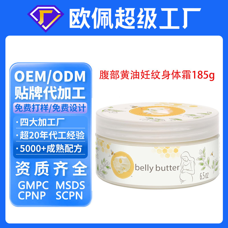 Oem Customized Belly Butter Stretch Mark Cream Pregnancy Massage Body Care Prenatal and Postpartum Skin Care Oem Processing